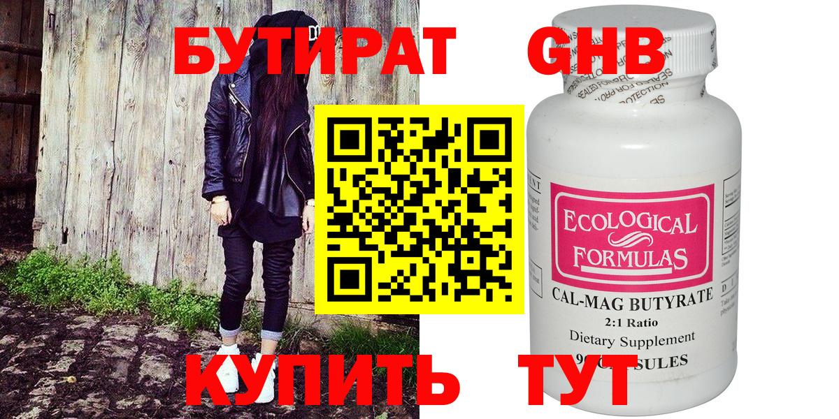 Бутират  БУТИРАТ 99%  Вход с VPN  Кемерово 