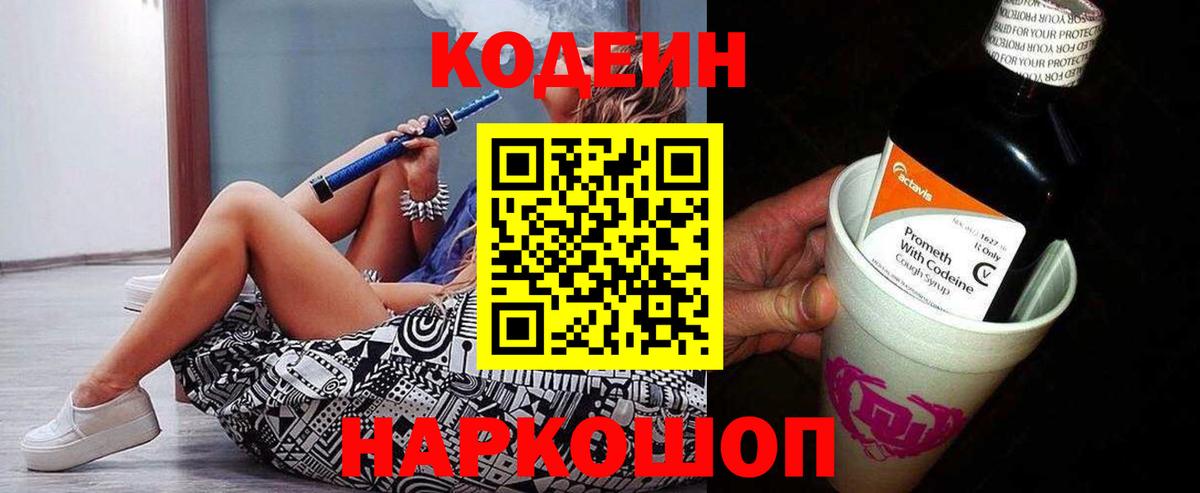 Кодеин напиток Lean (лин)  Вход с VPN  Кемерово  Кодеиновый сироп Lean напиток Lean (лин) 
