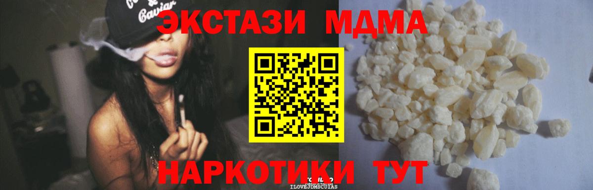 Кемерово  МДМА кристаллы  Вход с VPN  MDMA молли 
