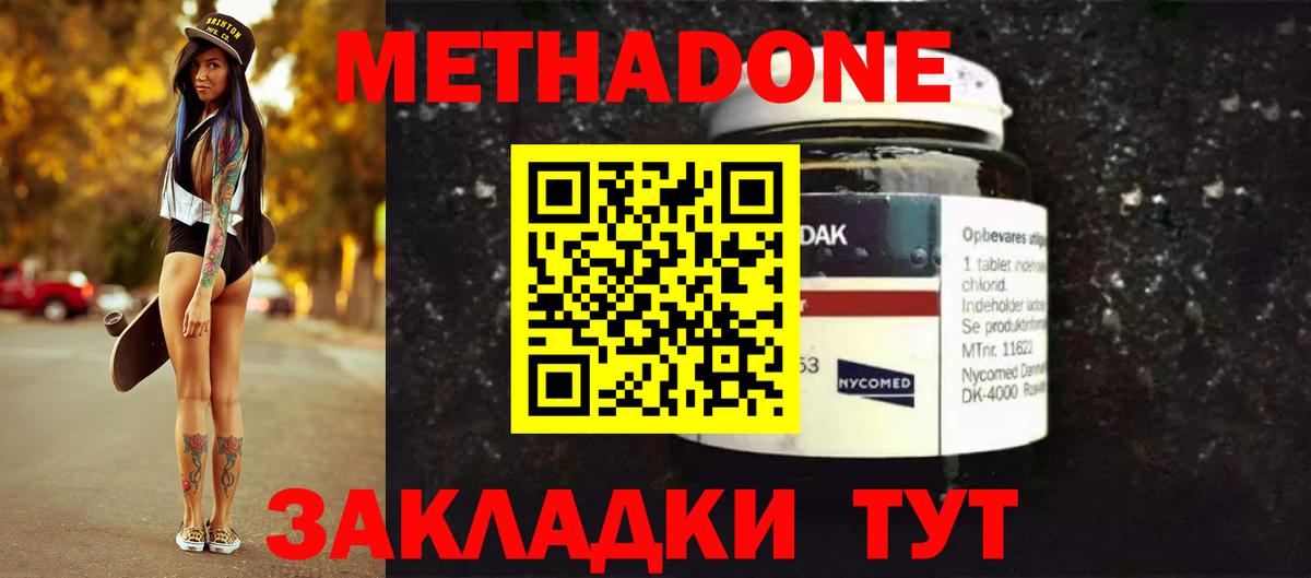 Метадон кристалл  МЕТАДОН methadone  Кемерово  Вход с VPN 