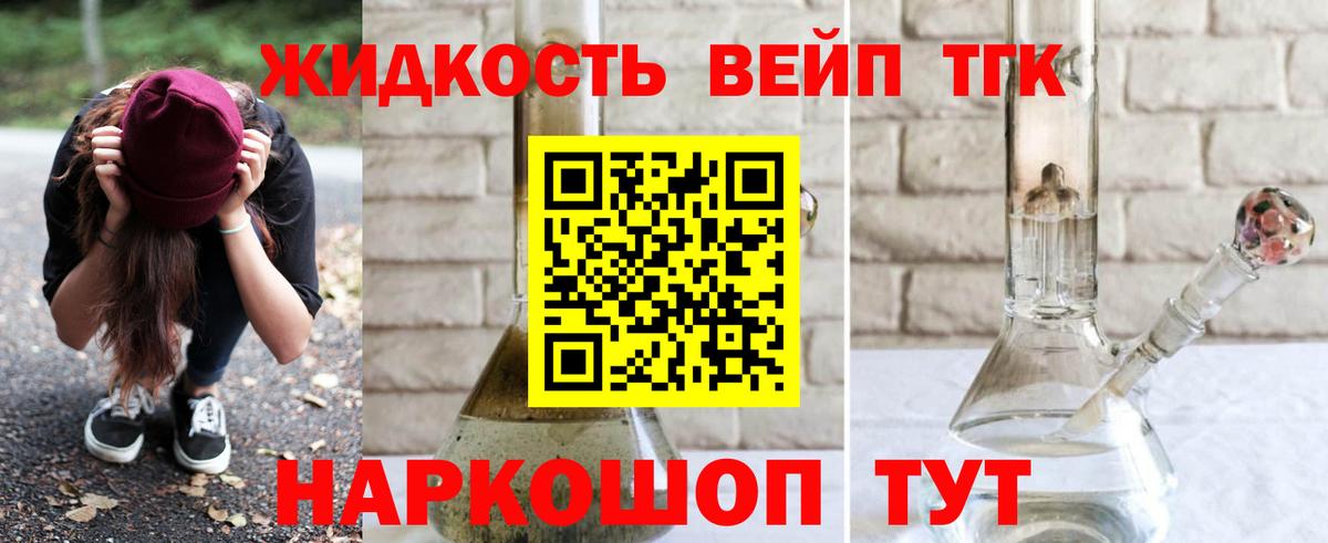 Дистиллят ТГК вейп с тгк  ТГК вейп  Кемерово  как найти закладки  Вход с VPN 