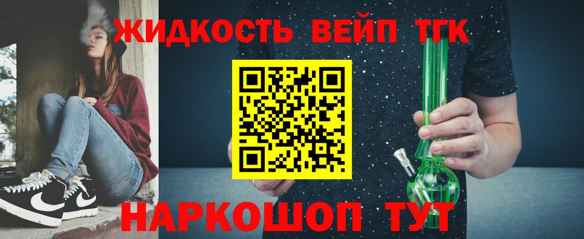 ТГК вейп с тгк Кемерово